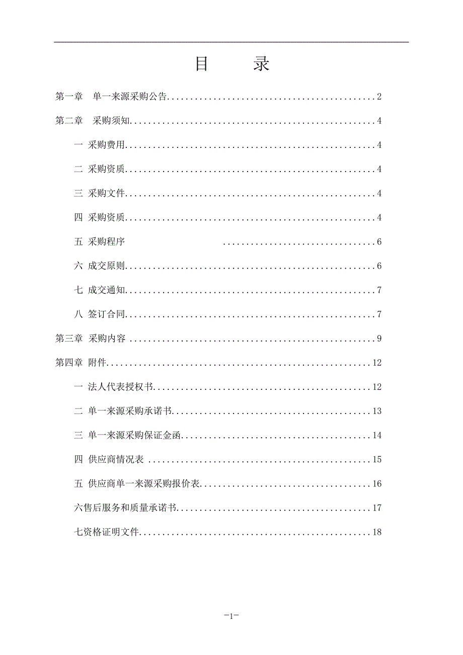 中国文字博物馆汉字公园和文字文化产业园规划设计项目_第2页