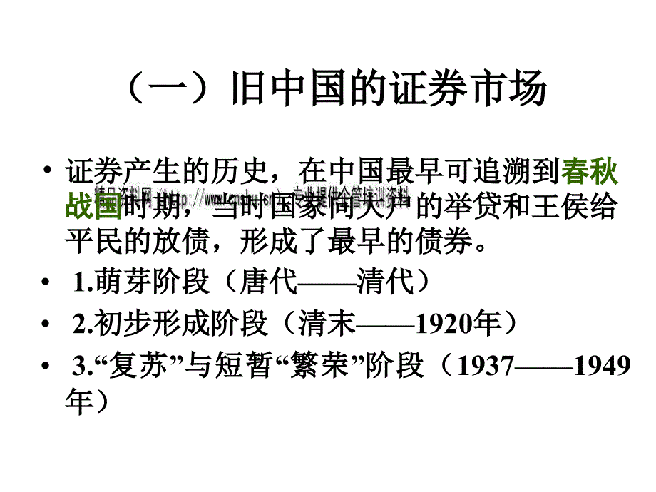 试论我国证券市场的发展_第4页