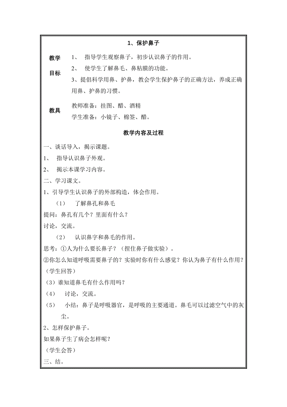 健康安全教案资料_第1页