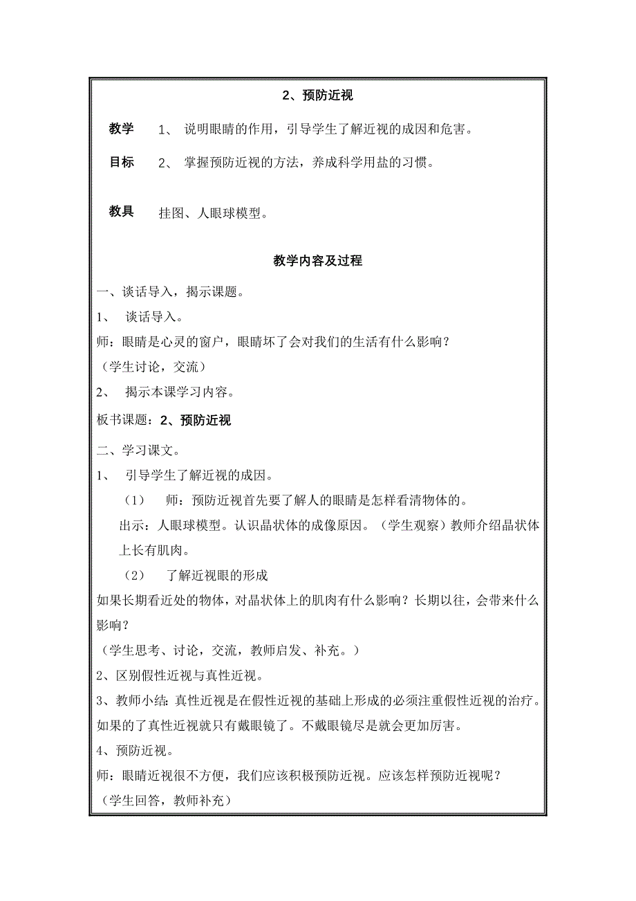 健康安全教案资料_第3页