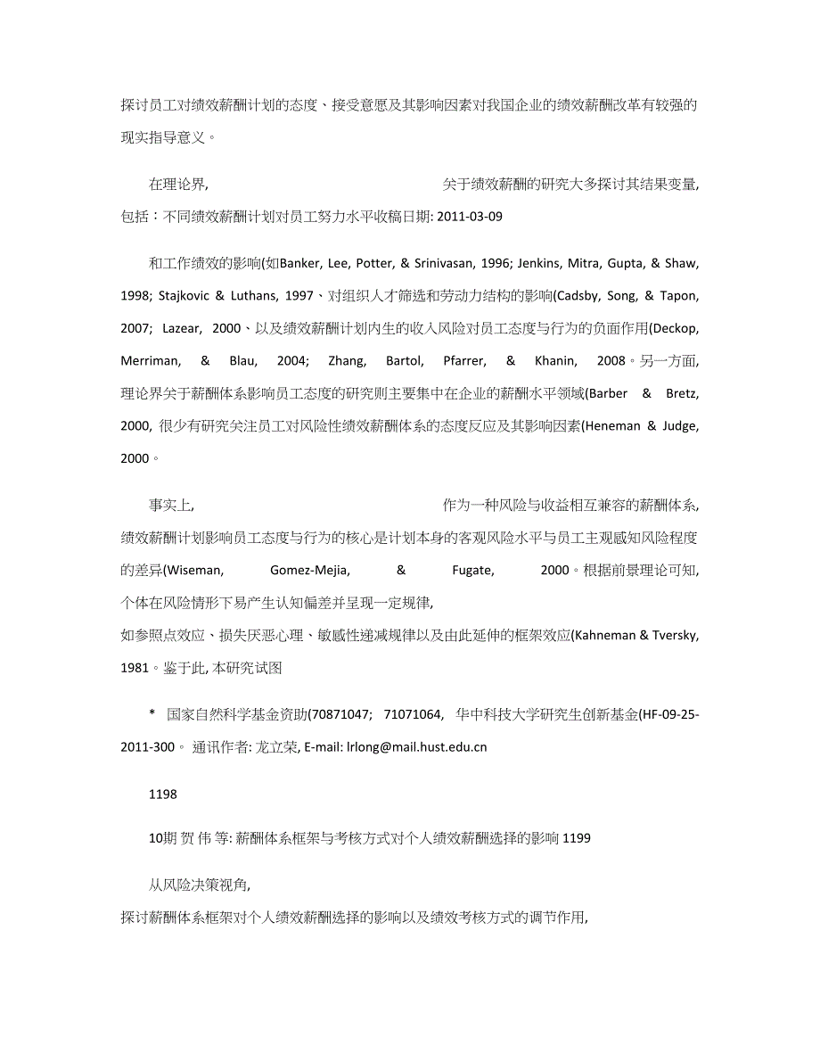 薪酬体系框架与考核方式对个人绩效薪酬选择的影响._第2页