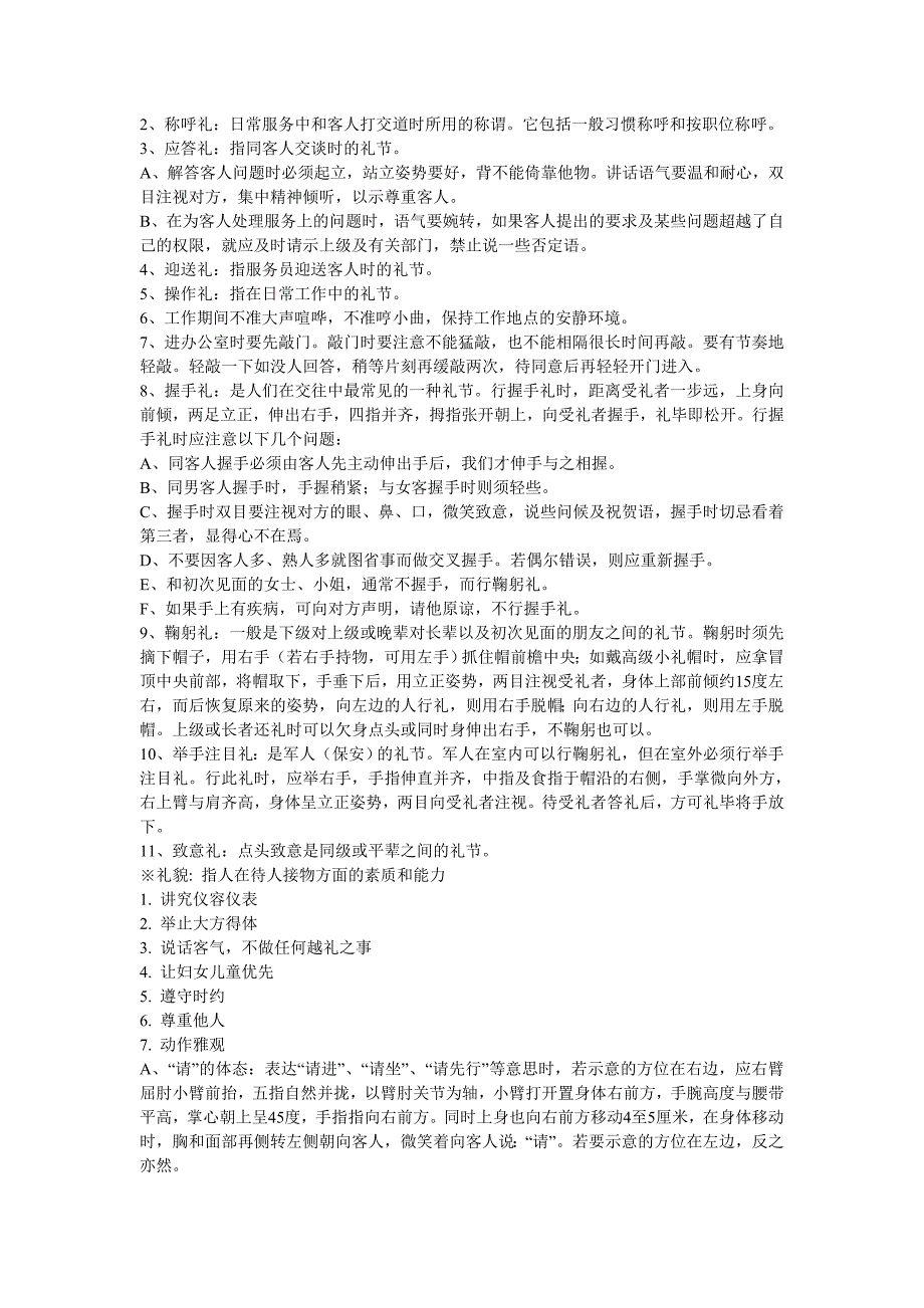 礼节工作礼仪培训备课资料_第3页