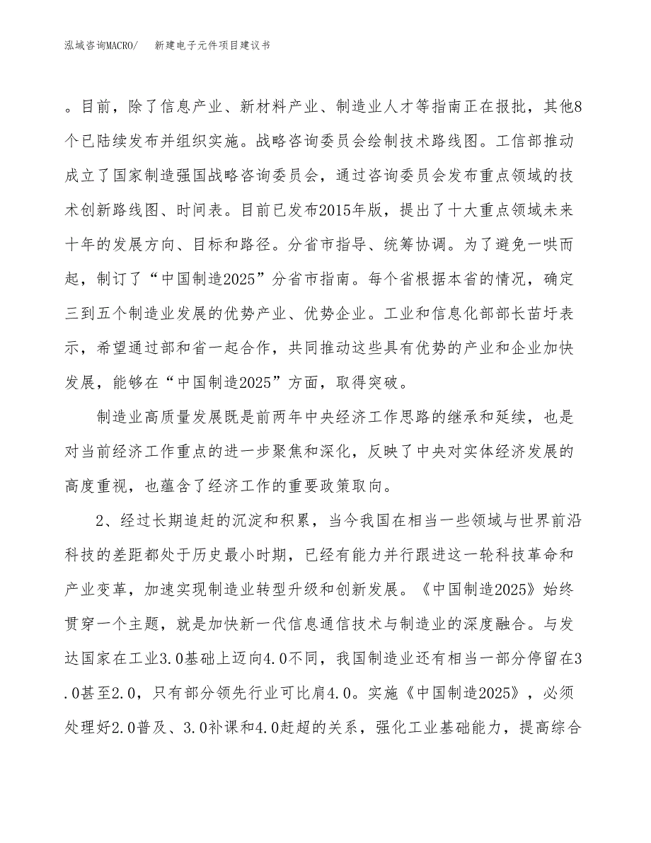 新建电子元件项目建议书（总投资10000万元）_第4页