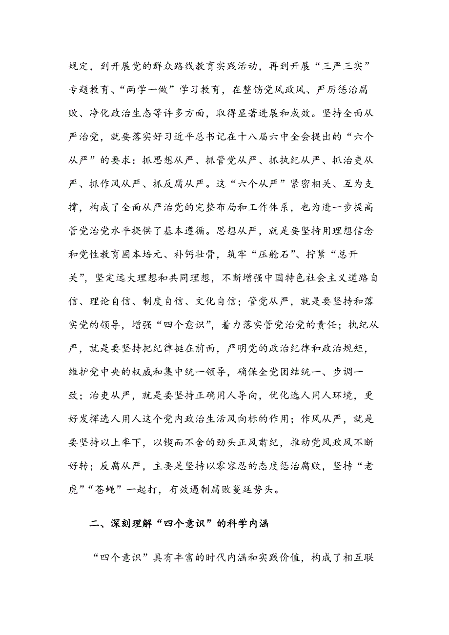 2019年党课讲稿：牢固树立“四个意识”，坚决维护党中央权威_第4页