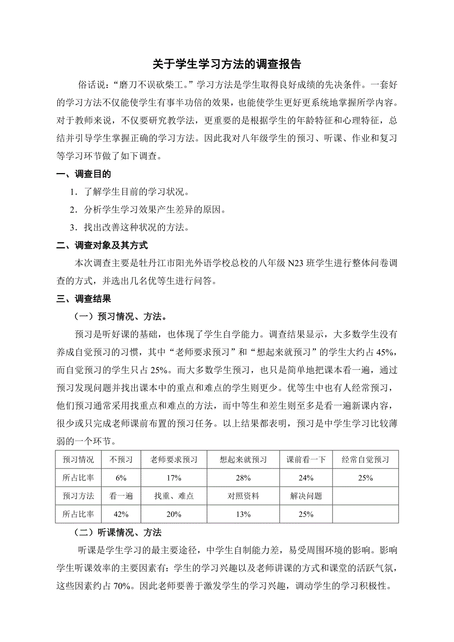 师范生教育实习调查报告87825_第2页