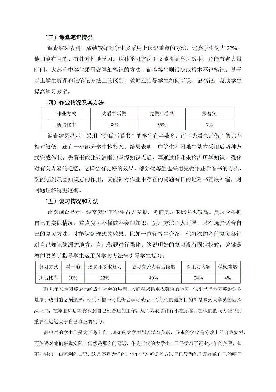 师范生教育实习调查报告87825_第3页