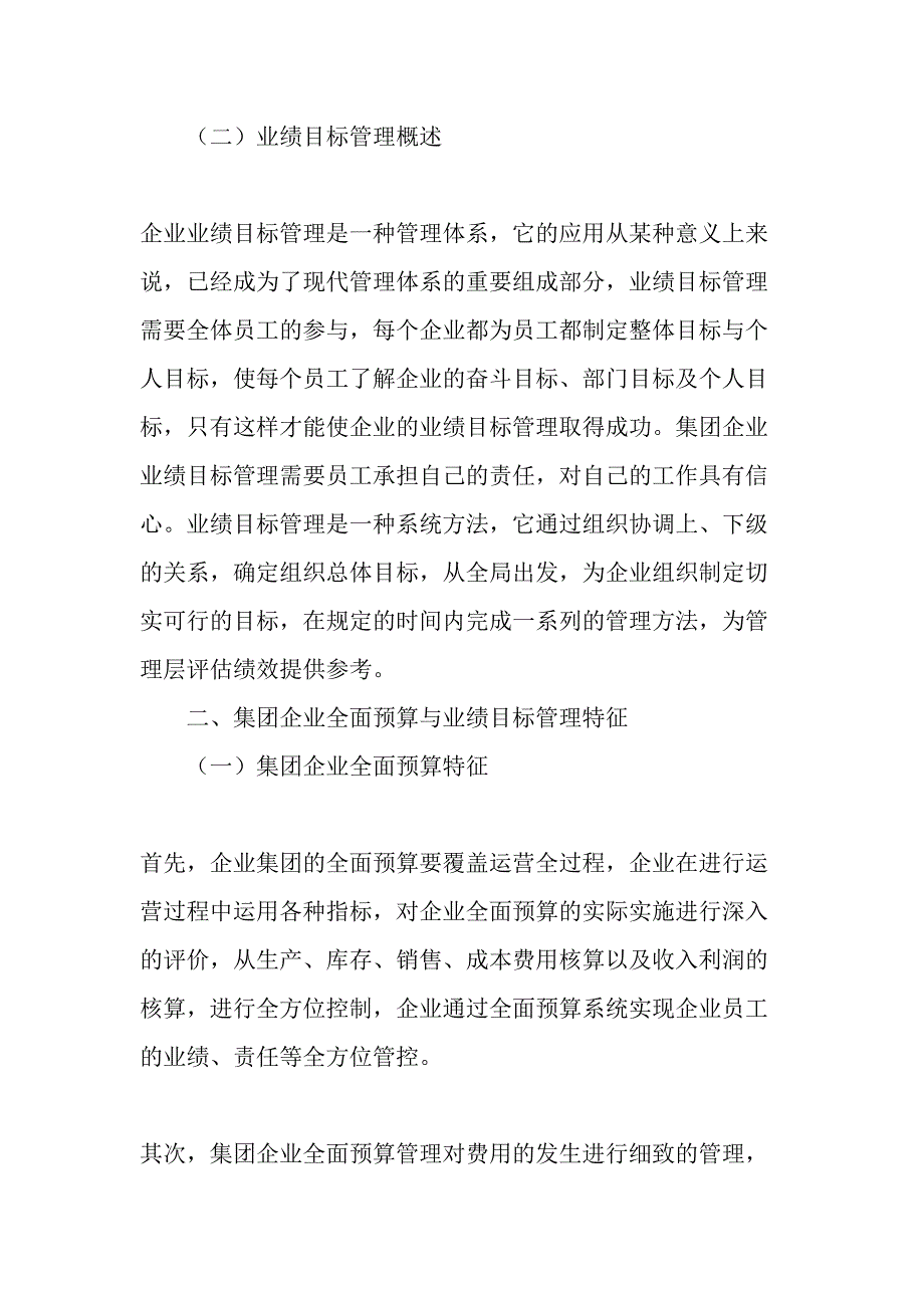 论全面预算下的集团企业业绩目标的管理-2019年文档资料_第2页