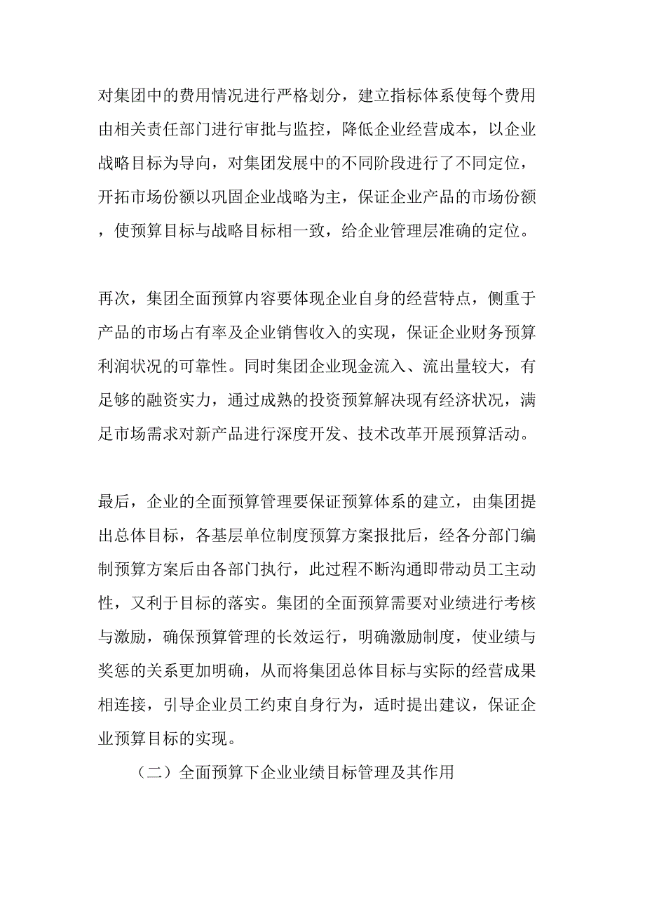 论全面预算下的集团企业业绩目标的管理-2019年文档资料_第3页