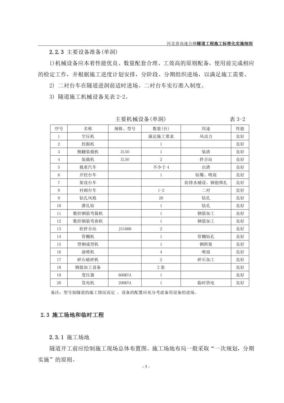 隧道施工标准化实施细则_第5页