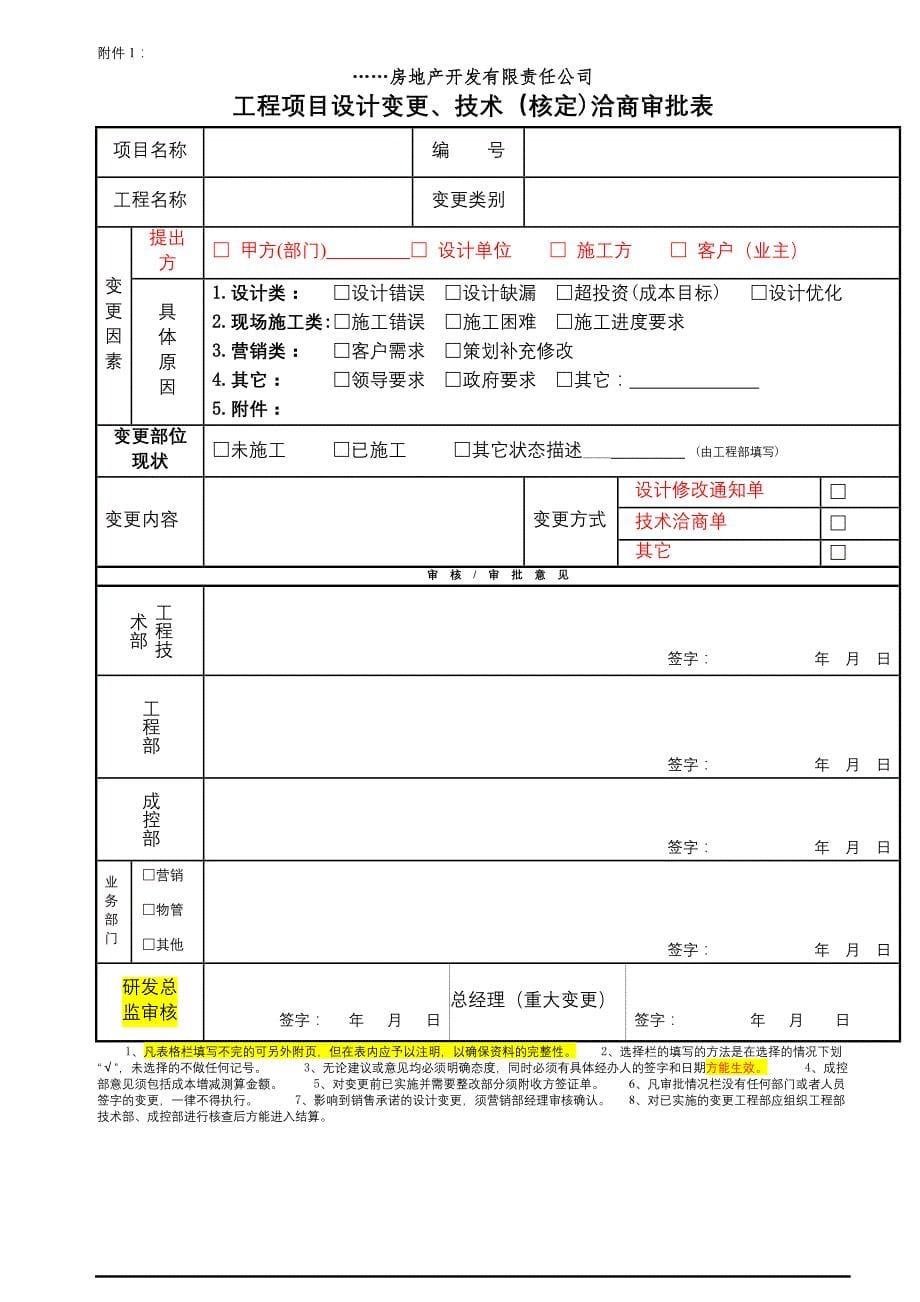 技术变更管理办法(修订)20140302_第5页