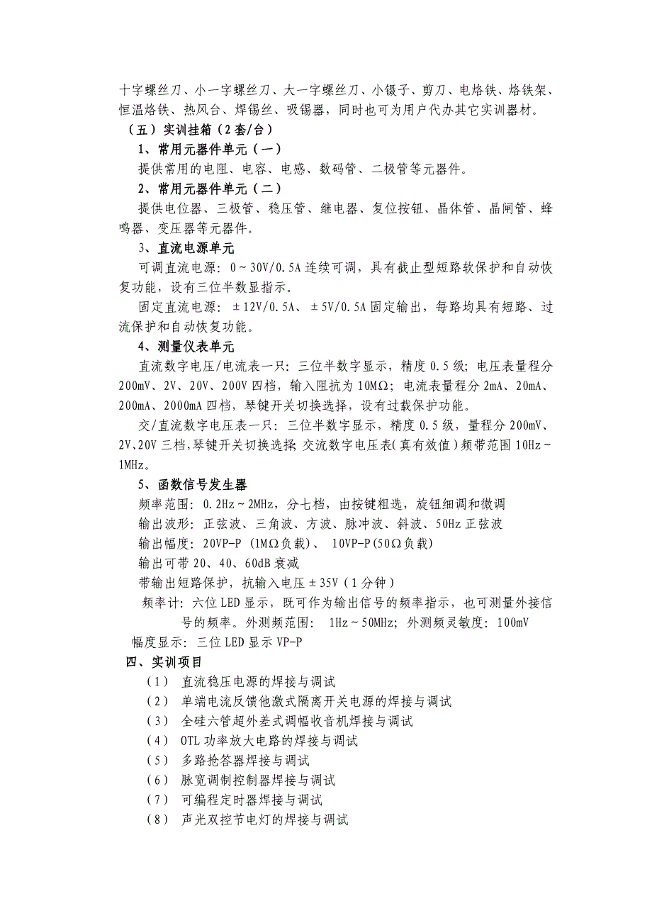 全椒职业教育中心实训设备方案_第3页