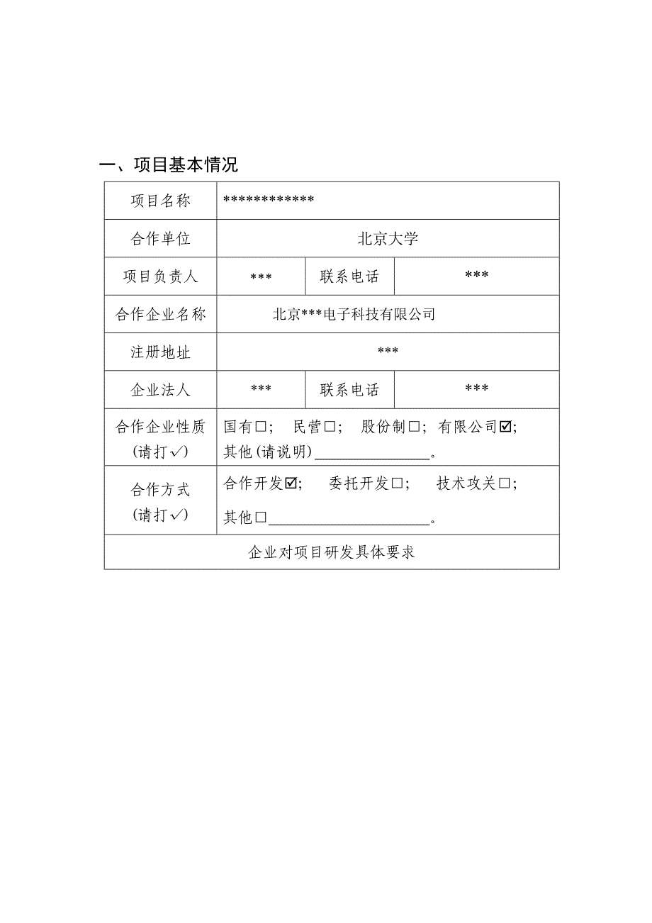 项目研发合作计划汇总_第2页