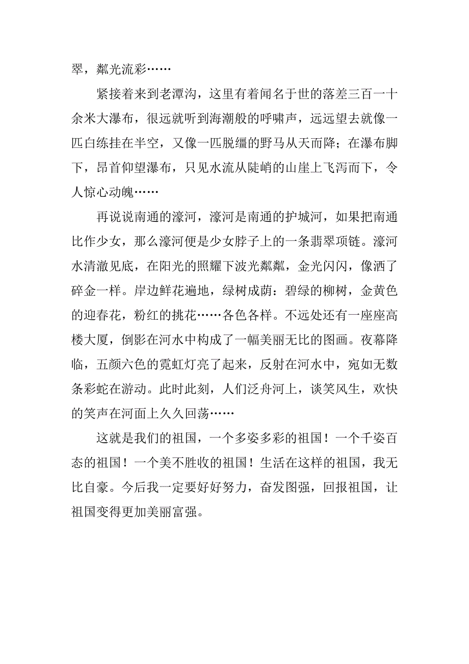 《我愛祖国山和水》优秀读后感900字.doc_第2页