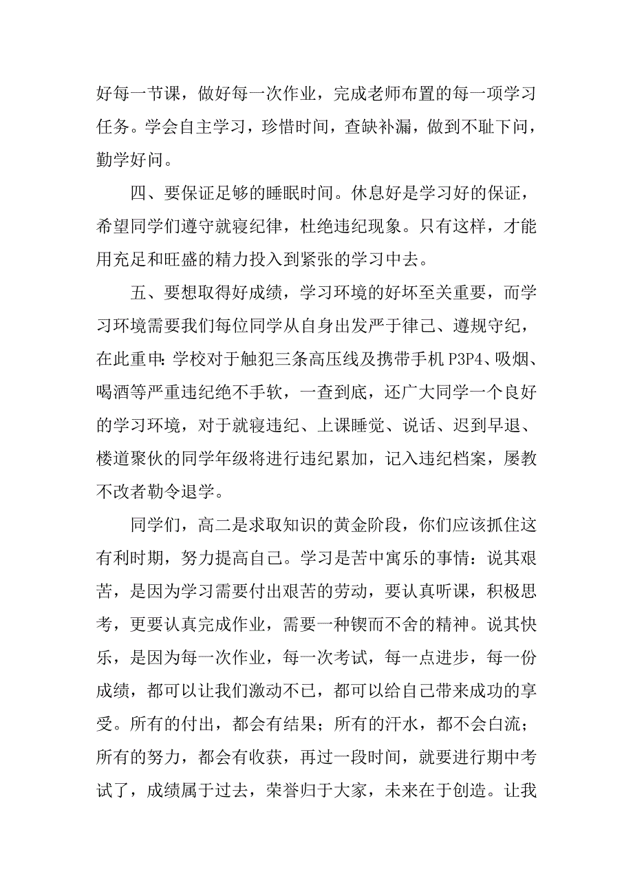 高二年级月考表彰会上的发言稿.doc_第2页