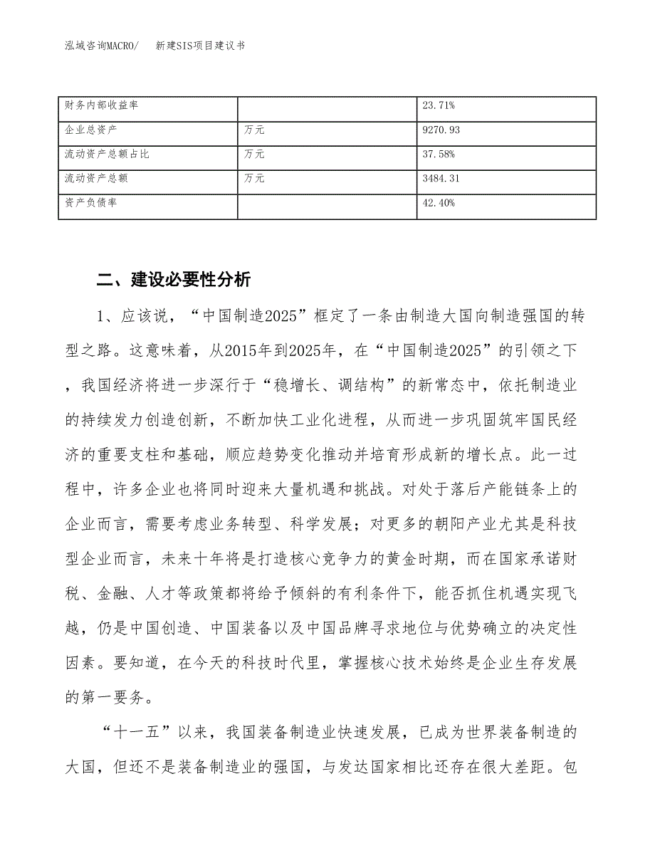 新建SIS项目建议书（总投资5000万元）_第3页