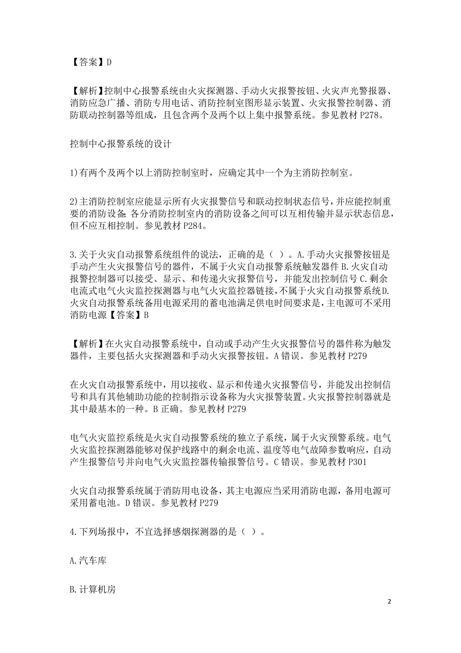 2017年消防安全技术实务真题及答案解析_第2页