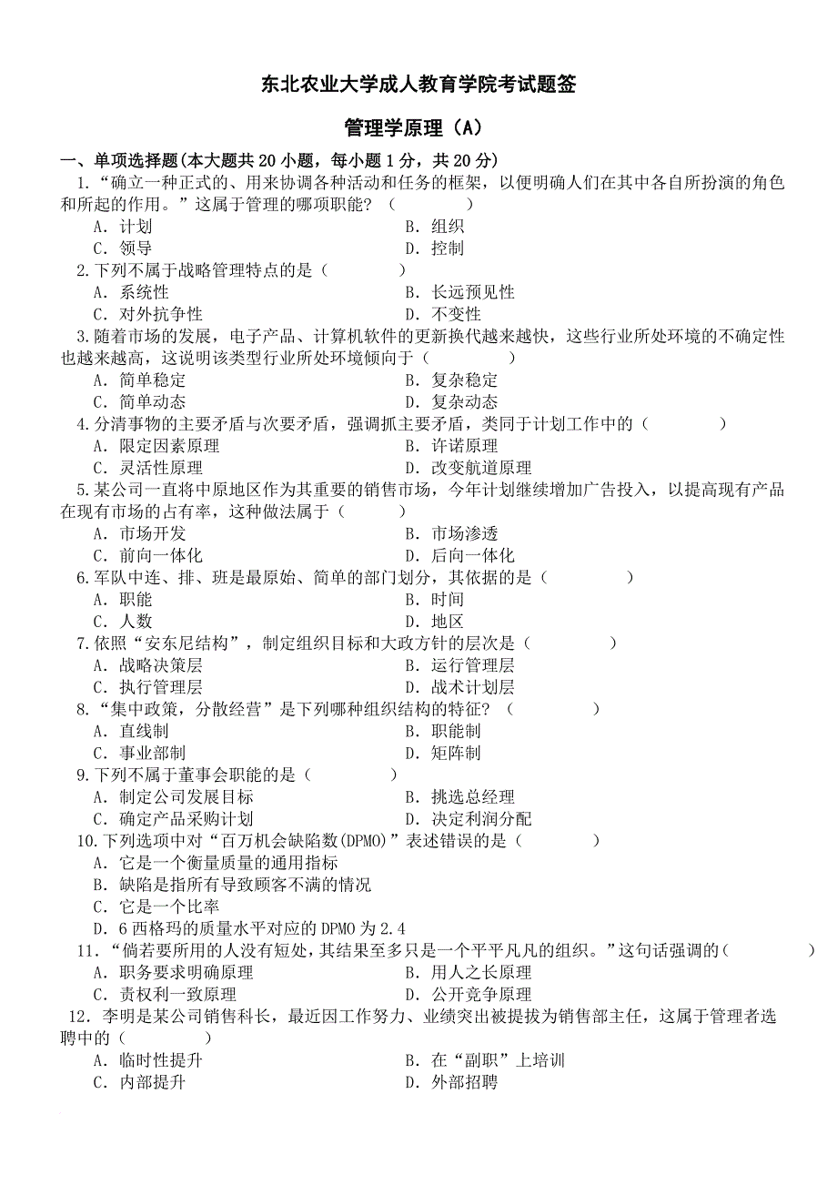 管理学原理试卷A-及答案_第1页