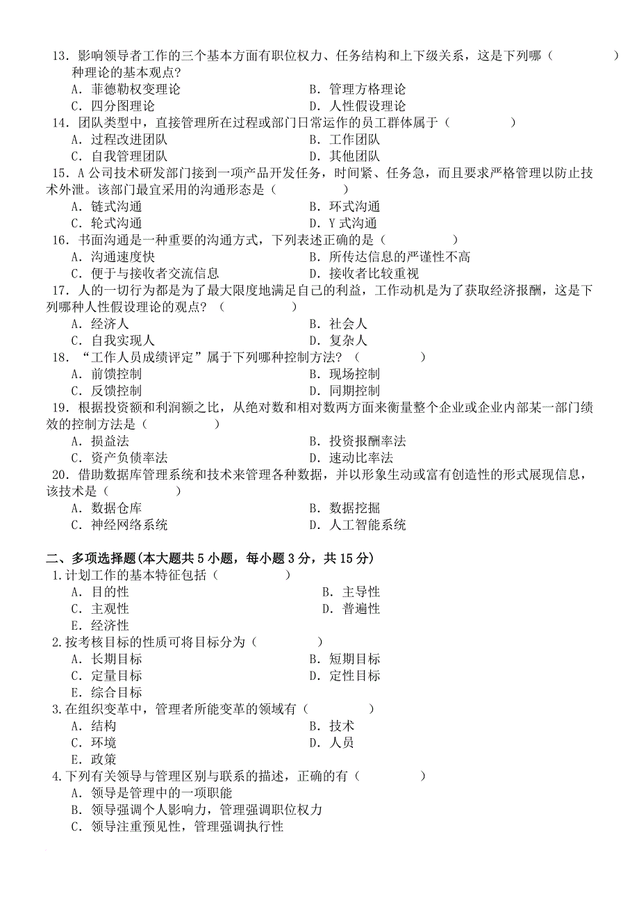 管理学原理试卷A-及答案_第2页