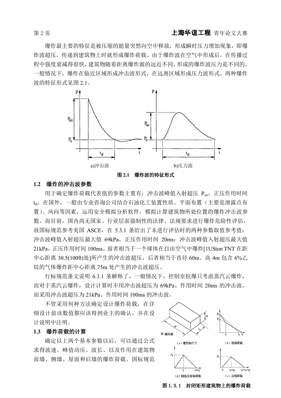 抗爆墙设计_pdf_第2页