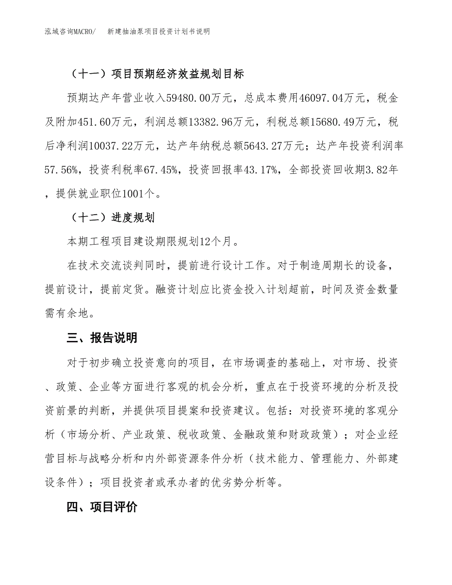 新建抽油泵项目投资计划书说明-参考_第4页