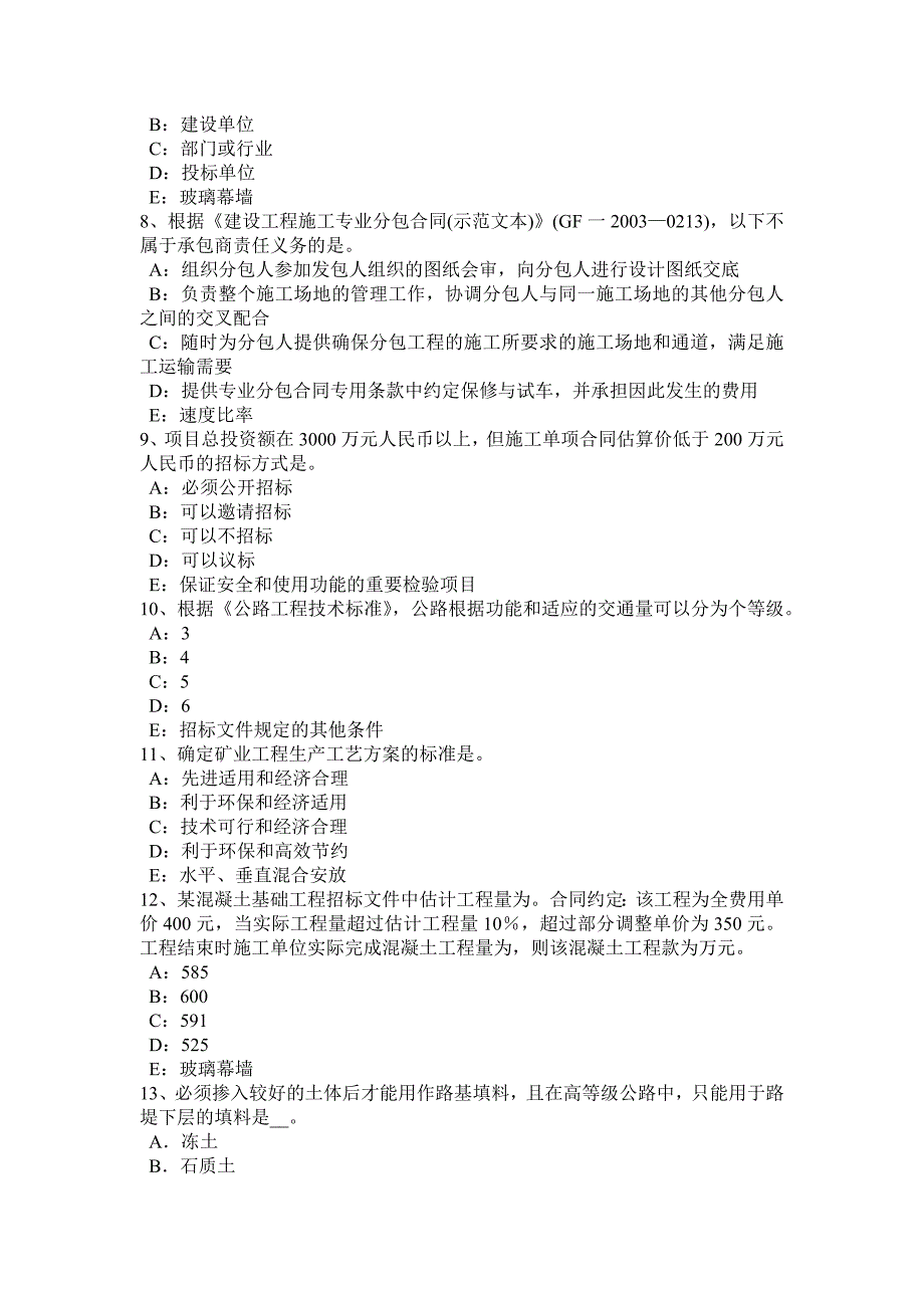 2017年上半年江西省一级建造师《项目管理》：施工合同条件(新红皮书)特点考试试卷_第2页