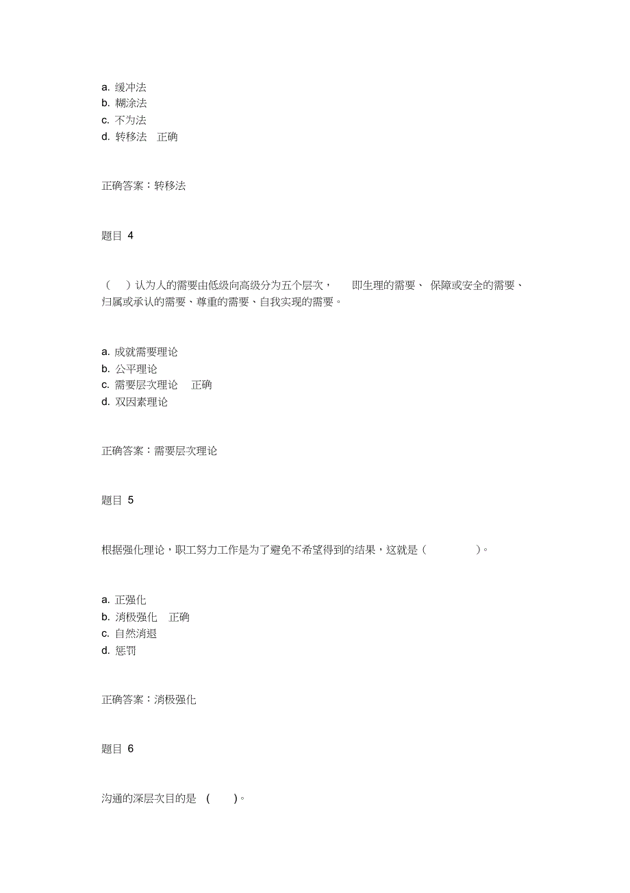 2018秋管理学基础形考任务三四参考答案_第2页