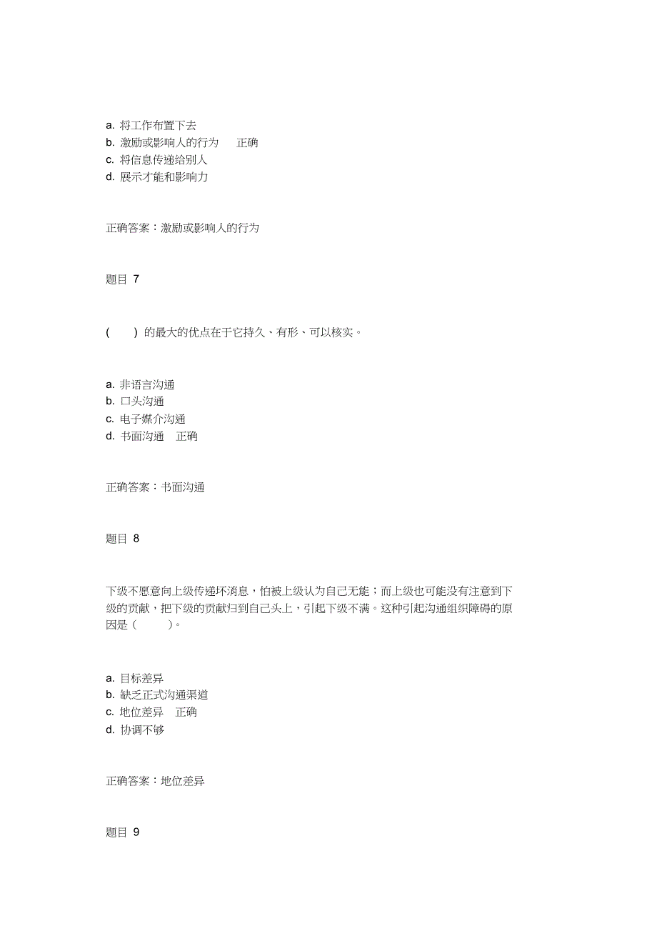 2018秋管理学基础形考任务三四参考答案_第3页