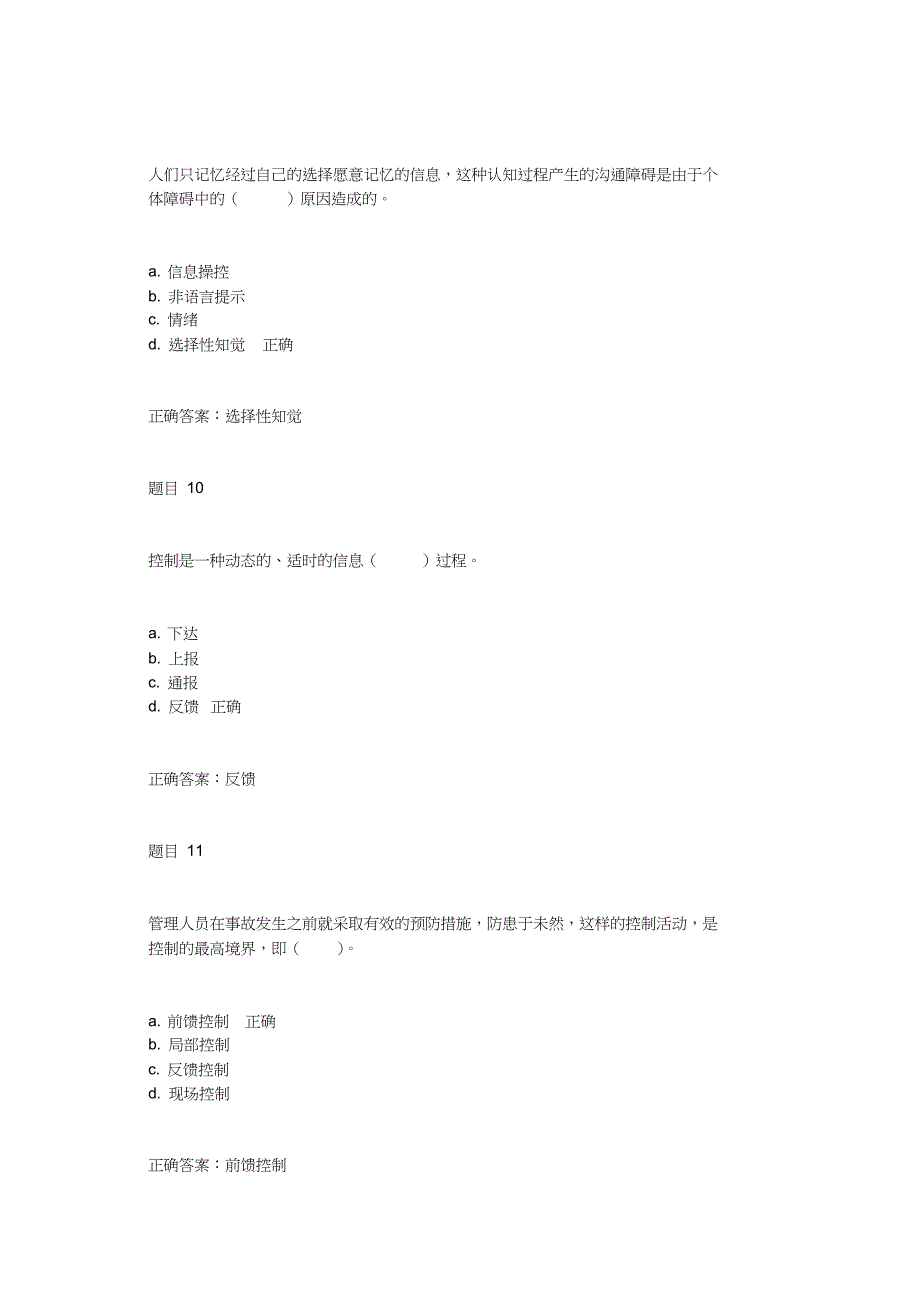 2018秋管理学基础形考任务三四参考答案_第4页