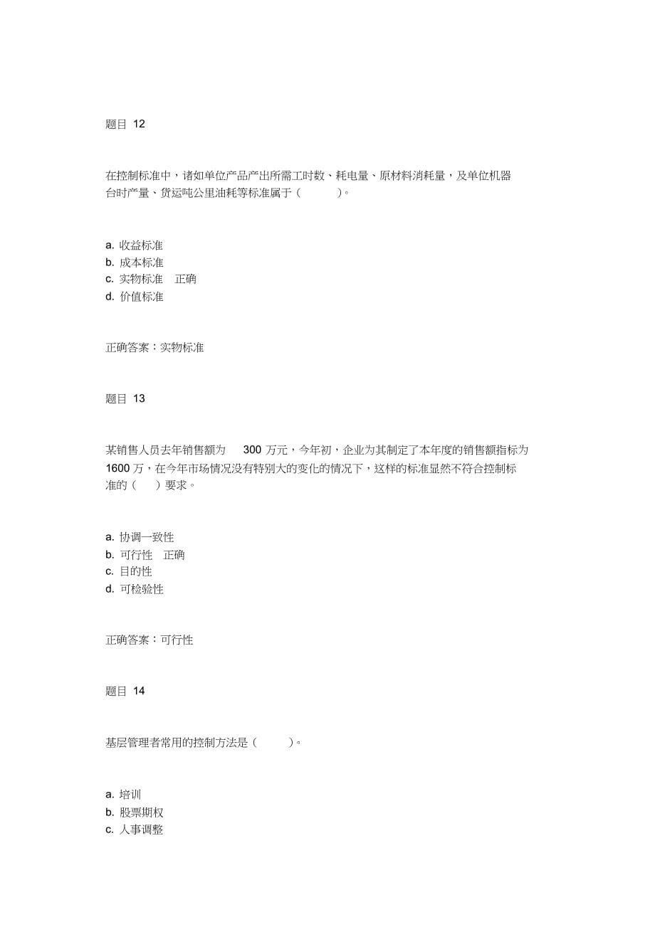 2018秋管理学基础形考任务三四参考答案_第5页