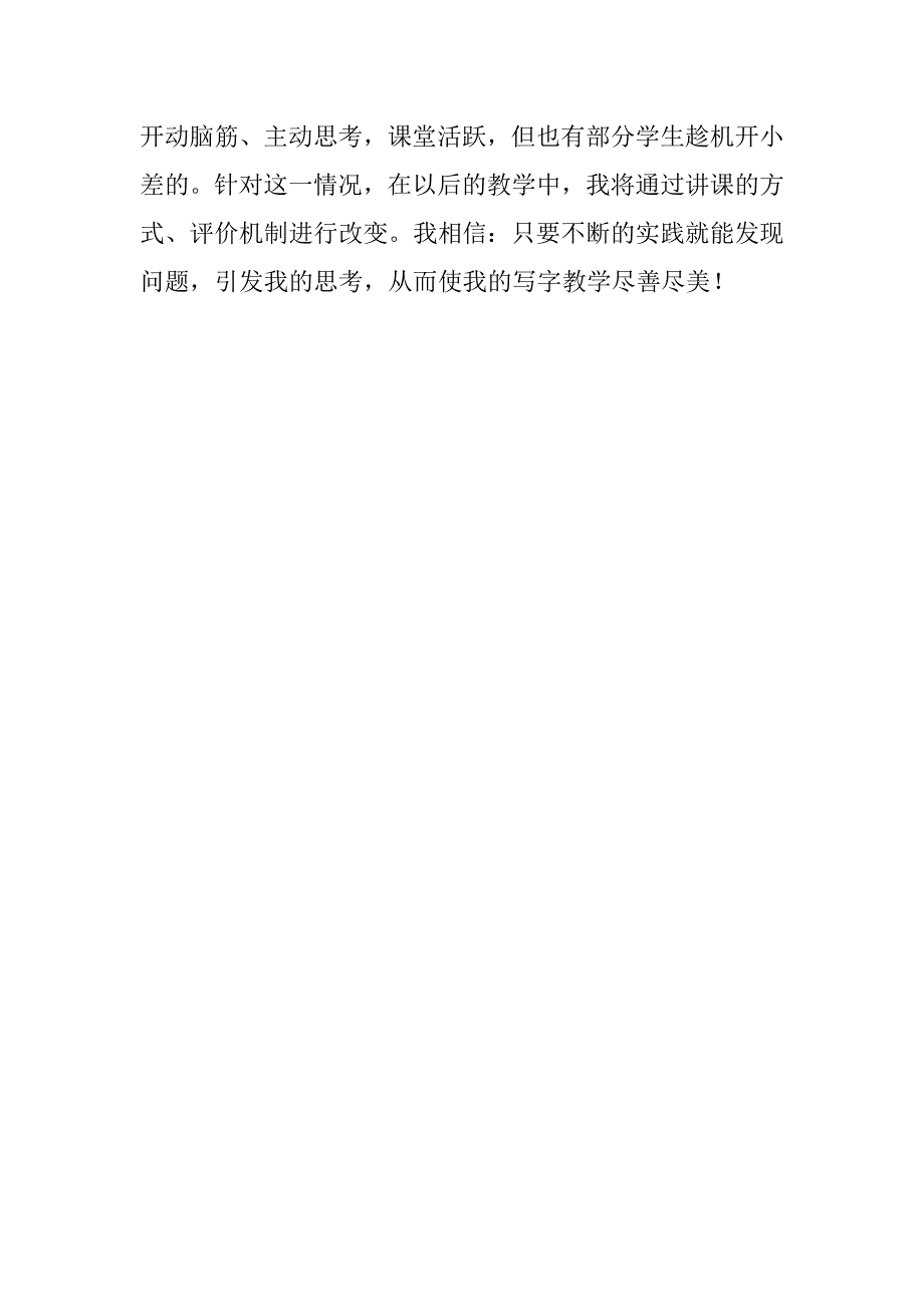 《书法艺术源远流长》课后反思.doc_第2页