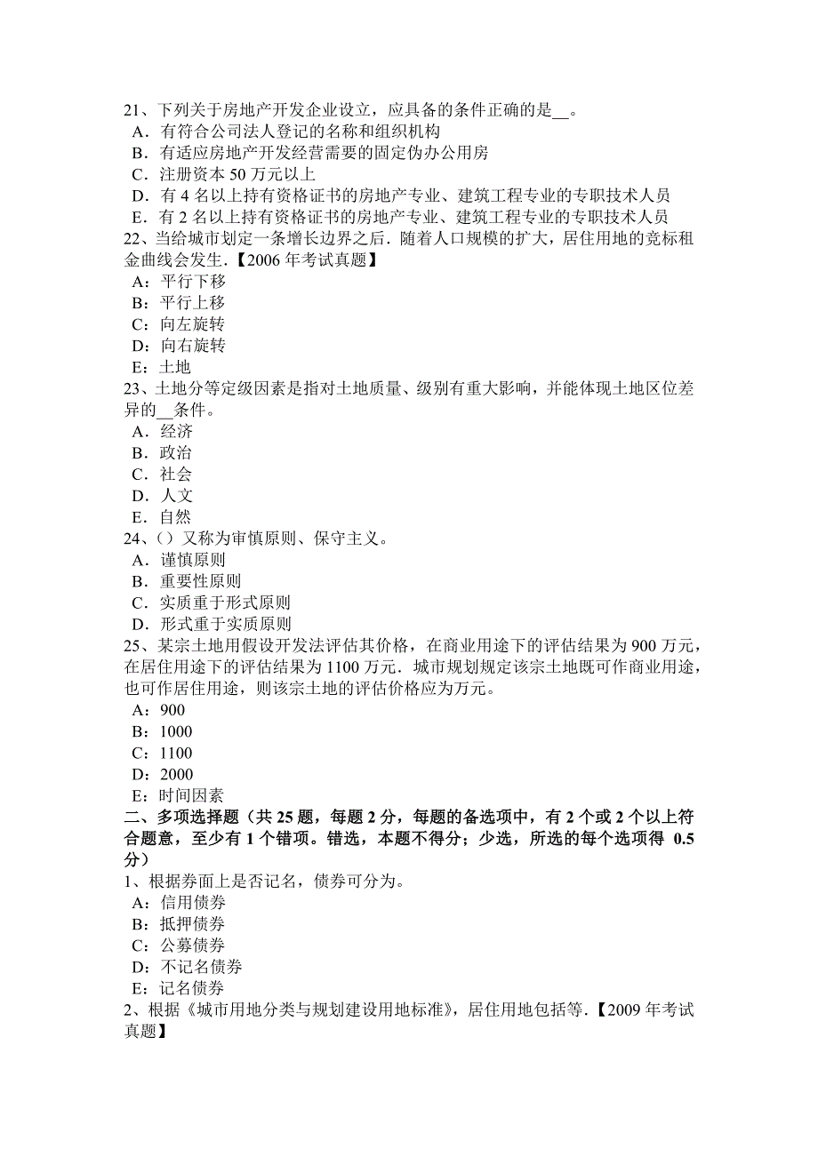 河南省2016年上半年土地估价师《管理基础法规》辅导：地籍管理模拟试题_第4页