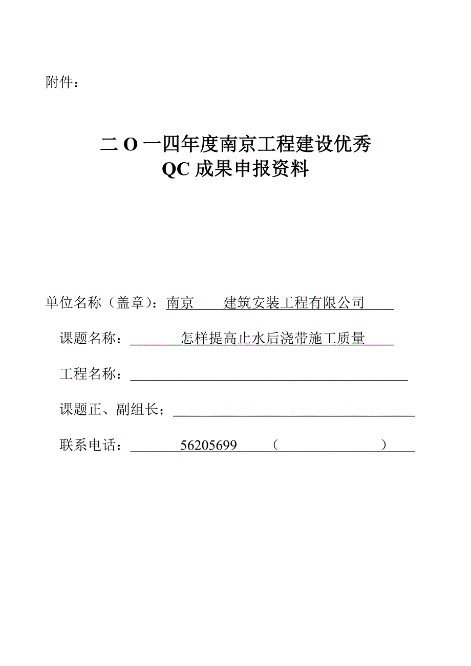 建筑施工QC小组成果报告_第1页