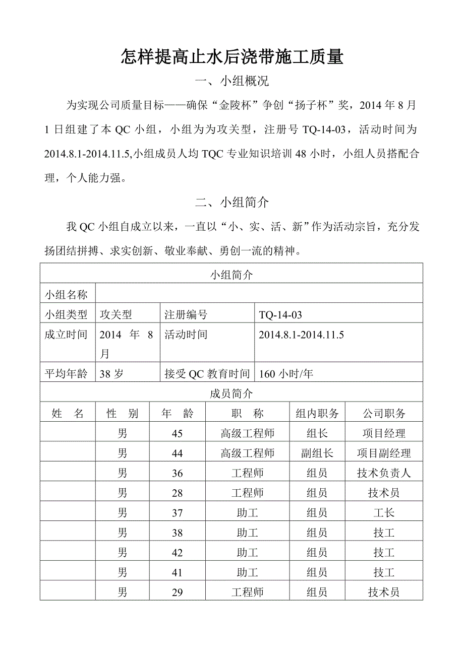 建筑施工QC小组成果报告_第2页