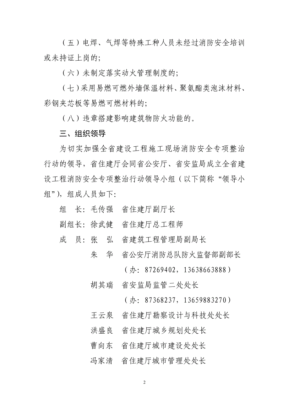 全建设工程消防安全专项整治行动方案_第2页