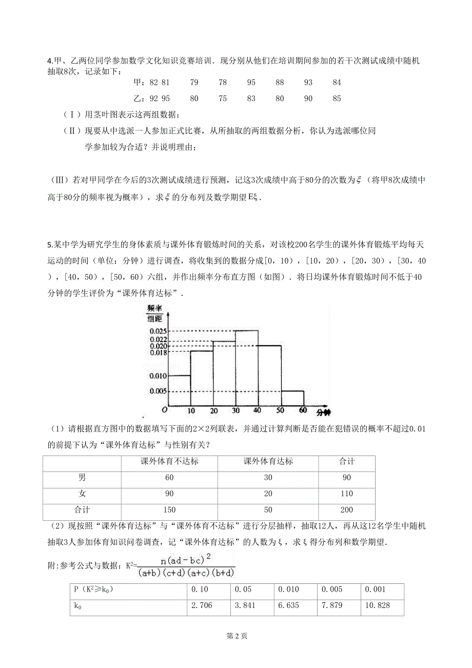 概率统计复习2017年3月重点讲义资料_第2页