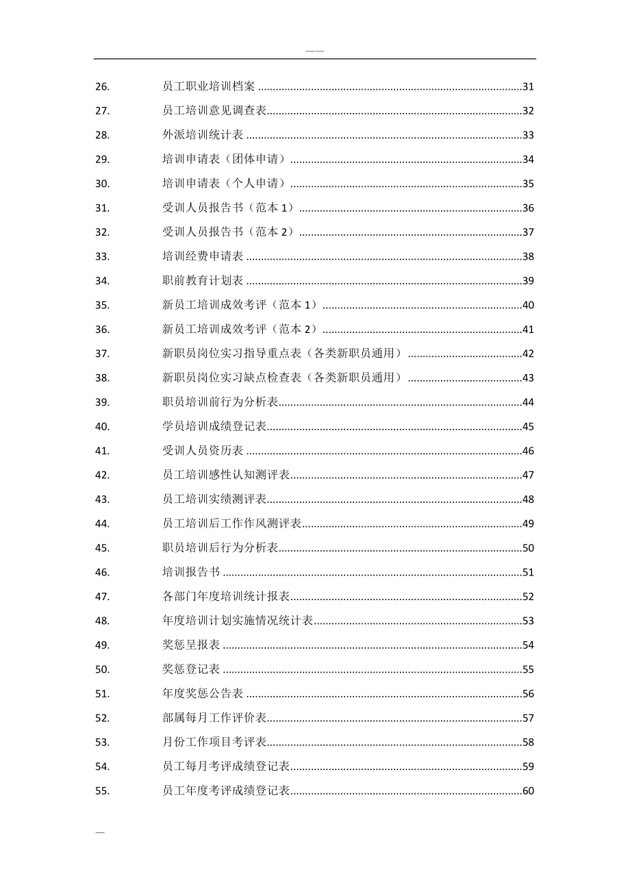 人力资源-部行政人事表格大全(125页)_第2页