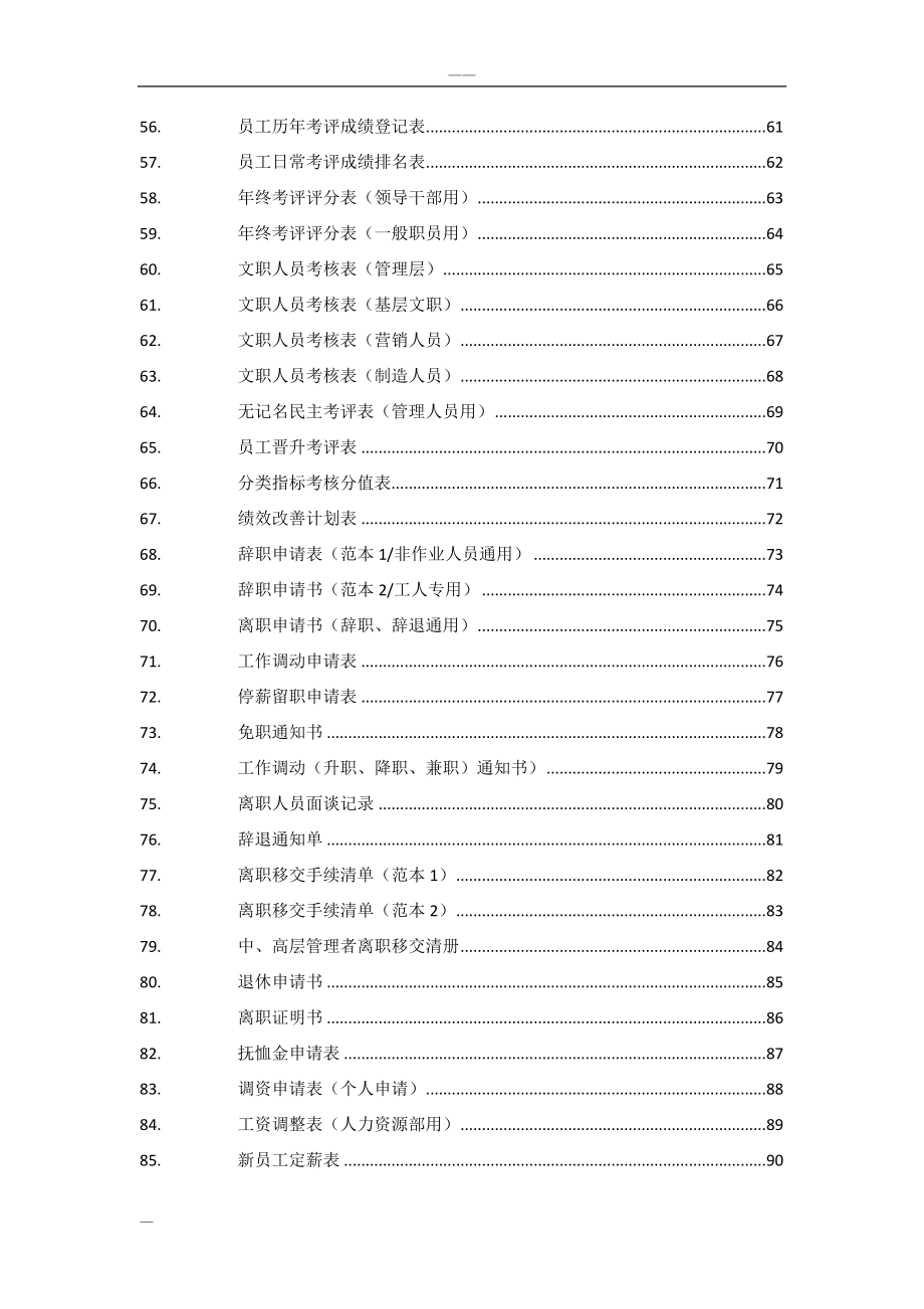 人力资源-部行政人事表格大全(125页)_第3页