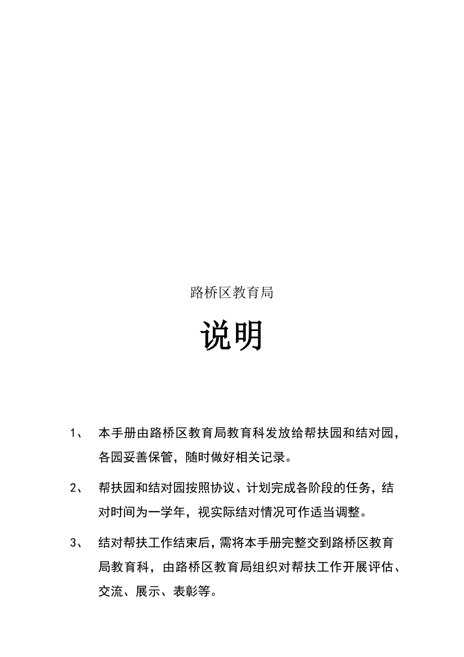 幼儿园结对帮扶工作手册_第2页