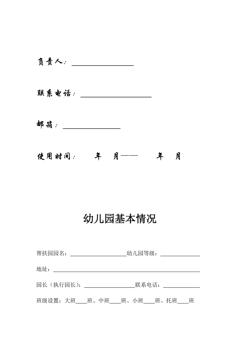 幼儿园结对帮扶工作手册_第4页