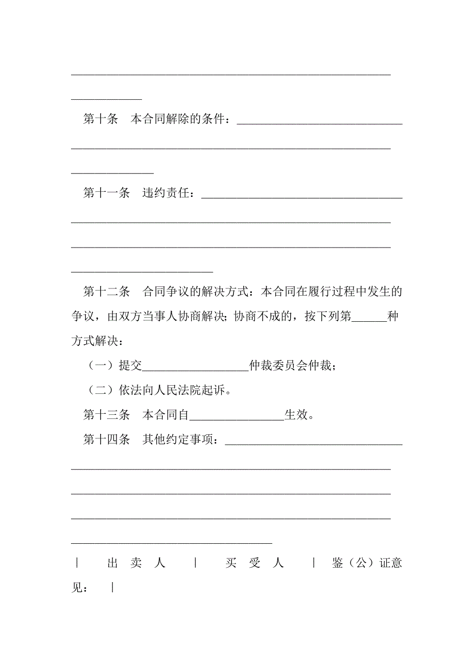 棉花买卖合同-范文资料_第3页