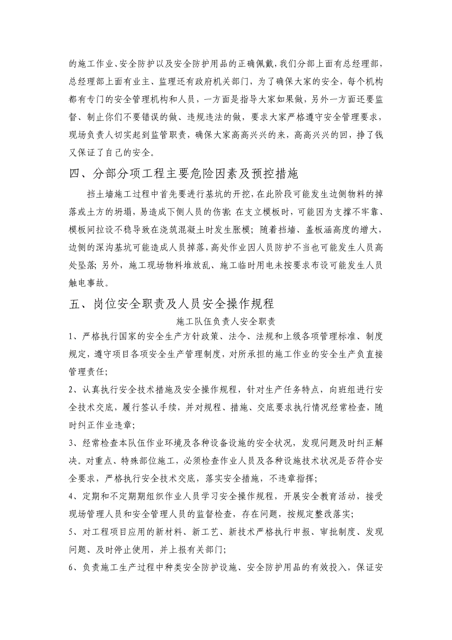 挡墙施工安全教育培训.._第4页