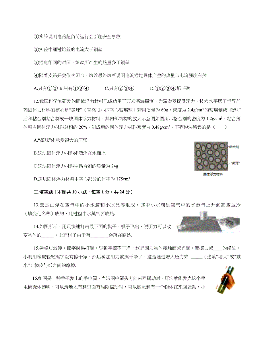 2019年江苏省无锡市初中学业水平考试物理卷（无答案）_第4页