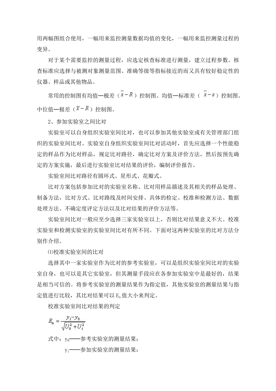 实验室检测结果质量内部监控方法及评价_第2页