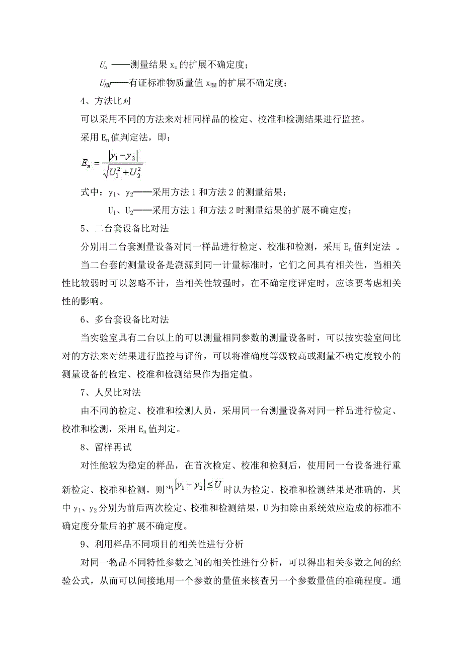 实验室检测结果质量内部监控方法及评价_第4页