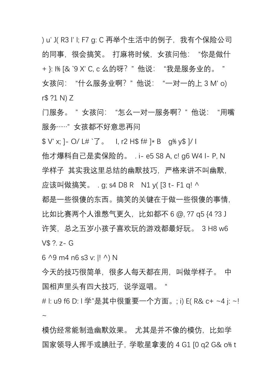 幽默话术也是一种l恋爱技巧 话题库 找话题 搜话题 聊天话题 交流话题 销售话术 聊天技巧 说话技巧 huatiku._第5页