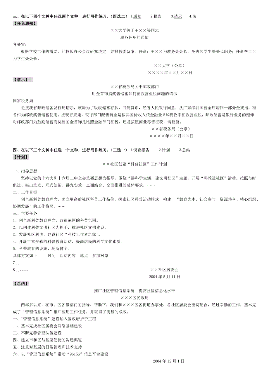 实用文体写作考试参考资料_第4页