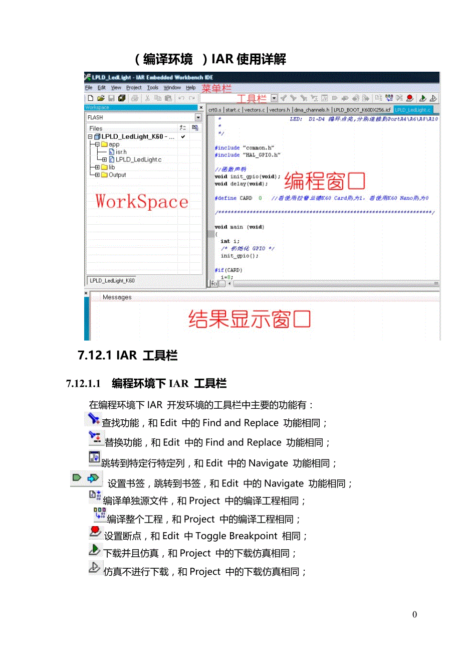 IAR使用详解_第1页