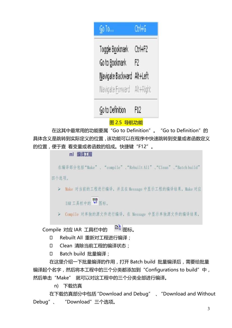 IAR使用详解_第4页
