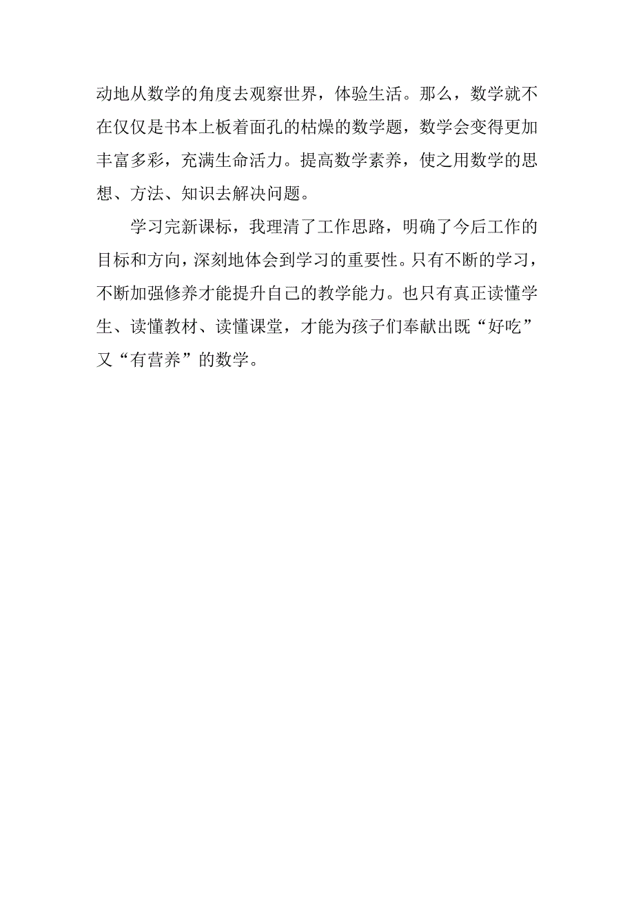 《20xx人教版小学数学新课标解读》培学习心得体会_第3页