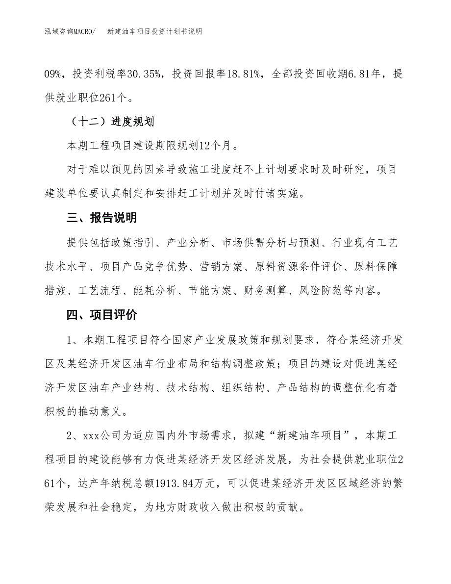 新建油车项目投资计划书说明-参考_第4页